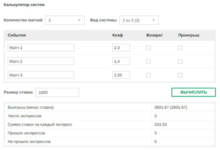 Калькулятор систем