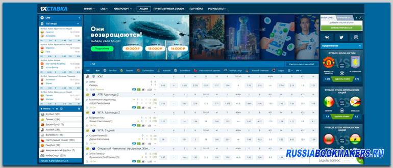 Букмекер 1хставка