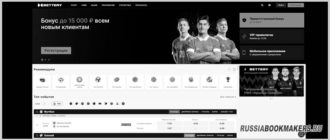 Bettery букмекер