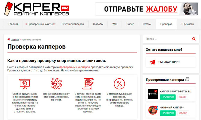 Проверка капперов