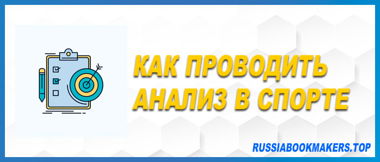 Анализ спортивного события