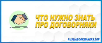 Договорные матчи в спорте